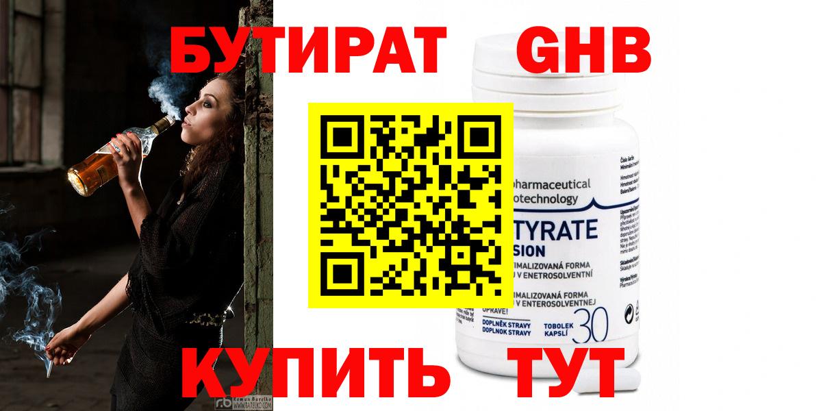 Бутират жидкий экстази Ростов Великий