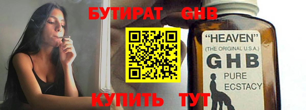 Бутират  БУТИРАТ BDO 33%  Вход с VPN  Ростов Великий 