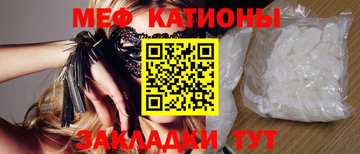 Меф кристаллы  где можно купить наркотик  Вход с VPN  Ростов Великий  МЯУ-МЯУ кристаллы  Меф 