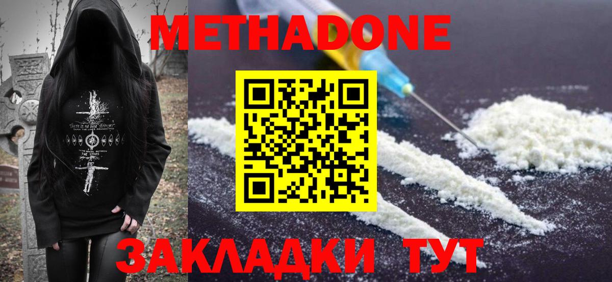 МЕТАДОН VHQ  Вход с VPN  Метадон кристалл  Ростов Великий 