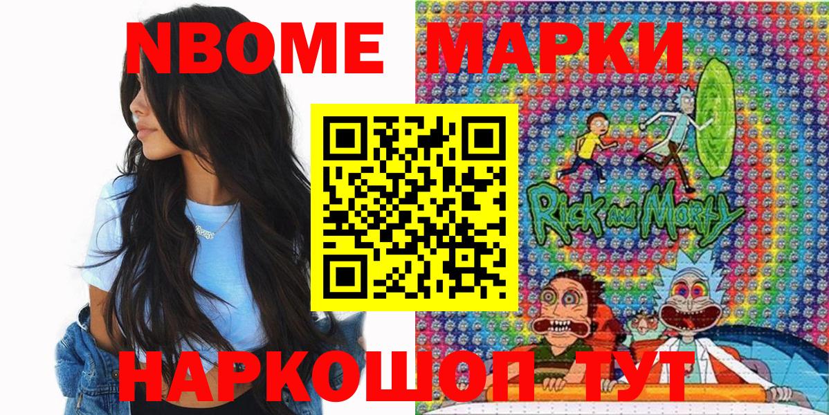 Марки NBOMe 1,8мг  Марки NBOMe 1,8мг  дарнет шоп  Марки 25I-NBOMe  Ростов Великий  Вход с VPN 